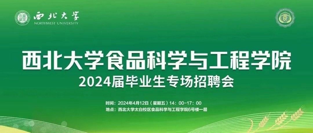 欧宝(中国)有限公司举办2024届毕业生就业超市——食品科学类春季专场招聘会